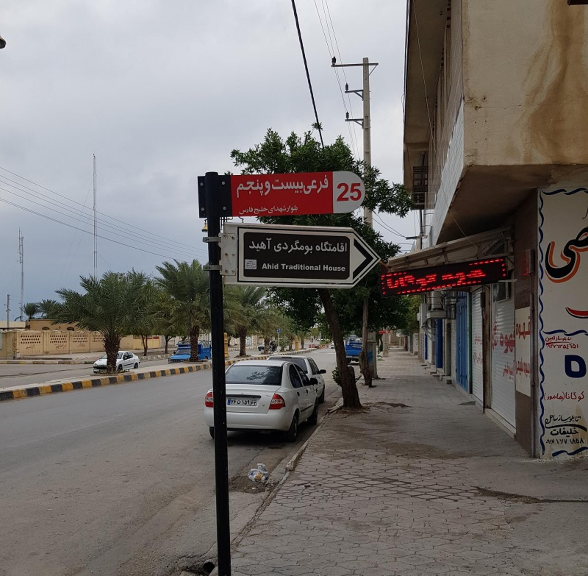 بومگردی آهید