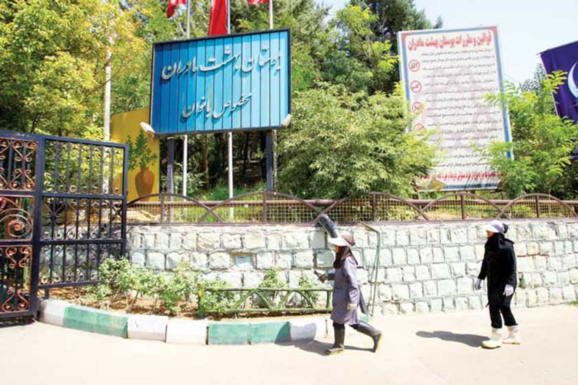 ورودی بوستان بهشت مادران