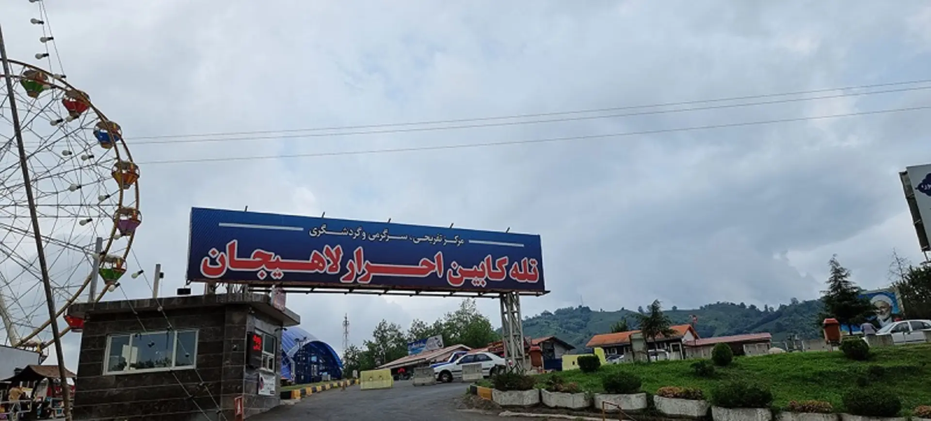 تله کابین احرار