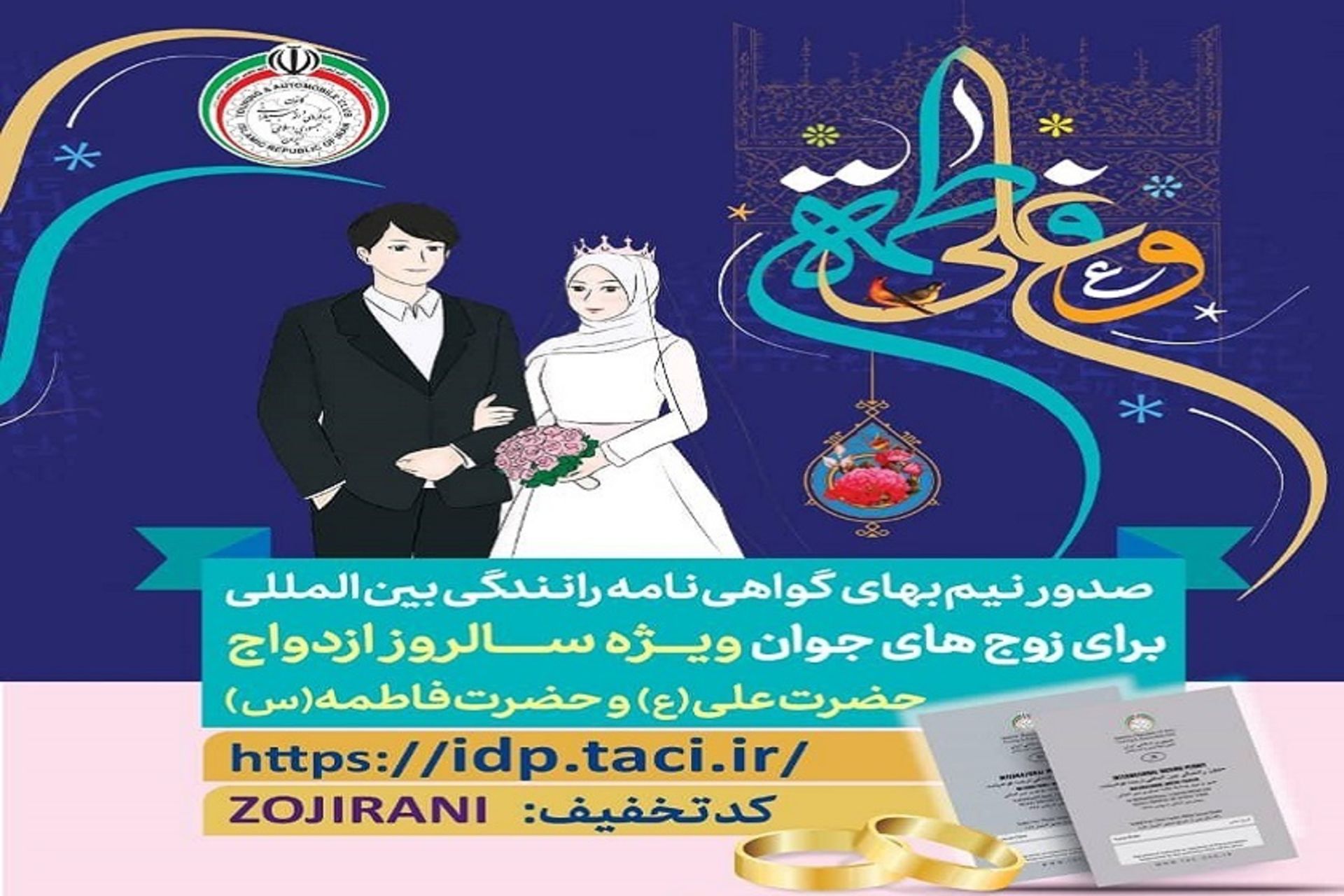 تخفیف گواهی‌نامه بین‌المللی