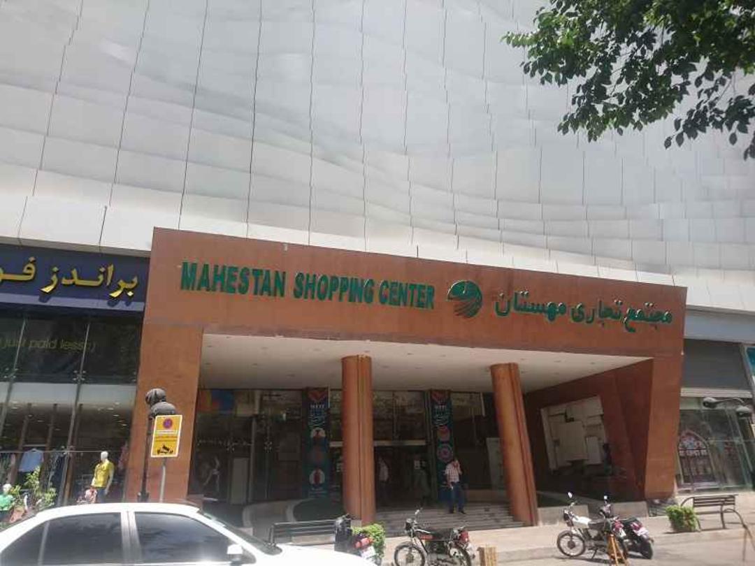 مجتمع مهستان شیراز
