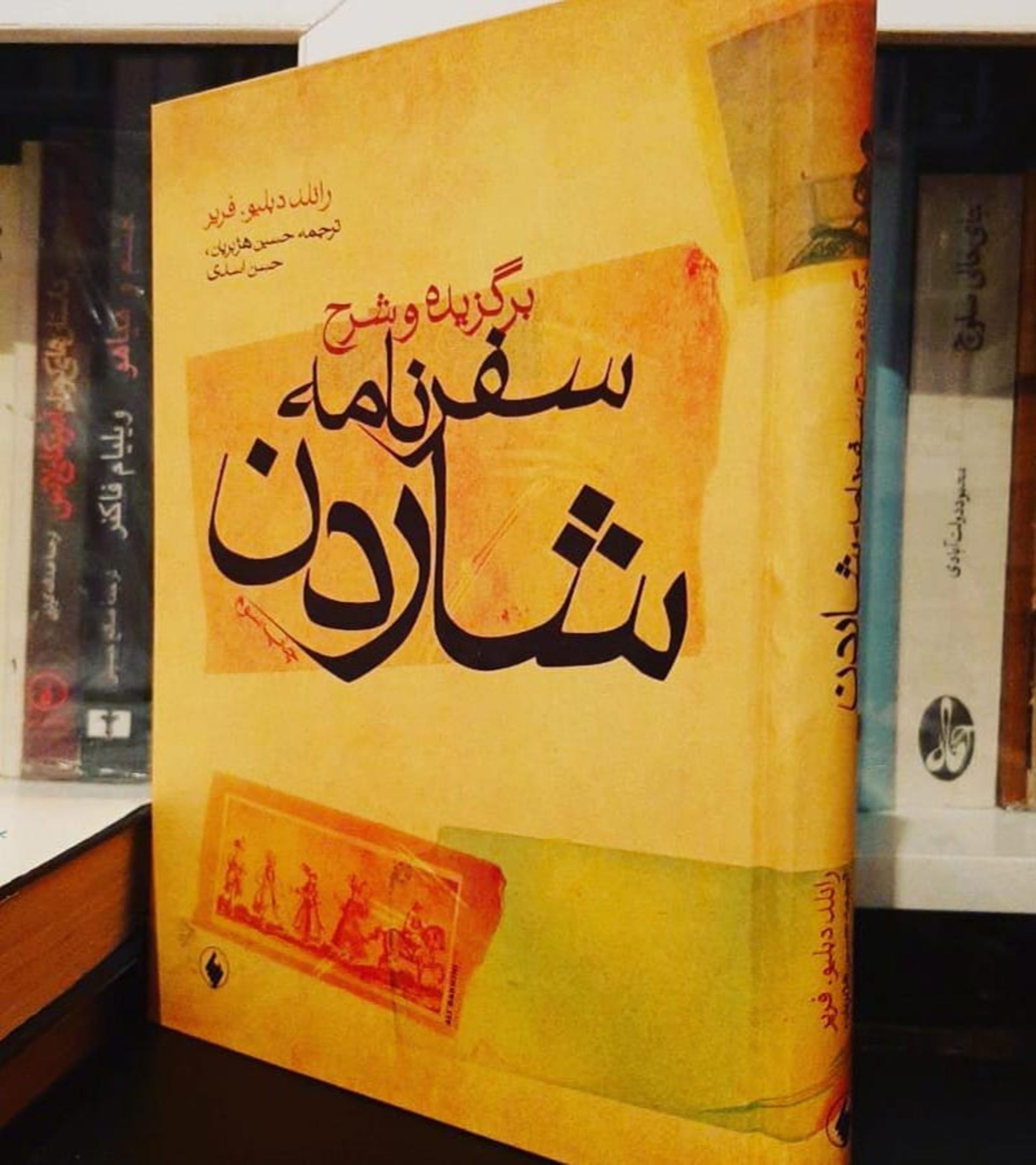 سفرنامه شاردن