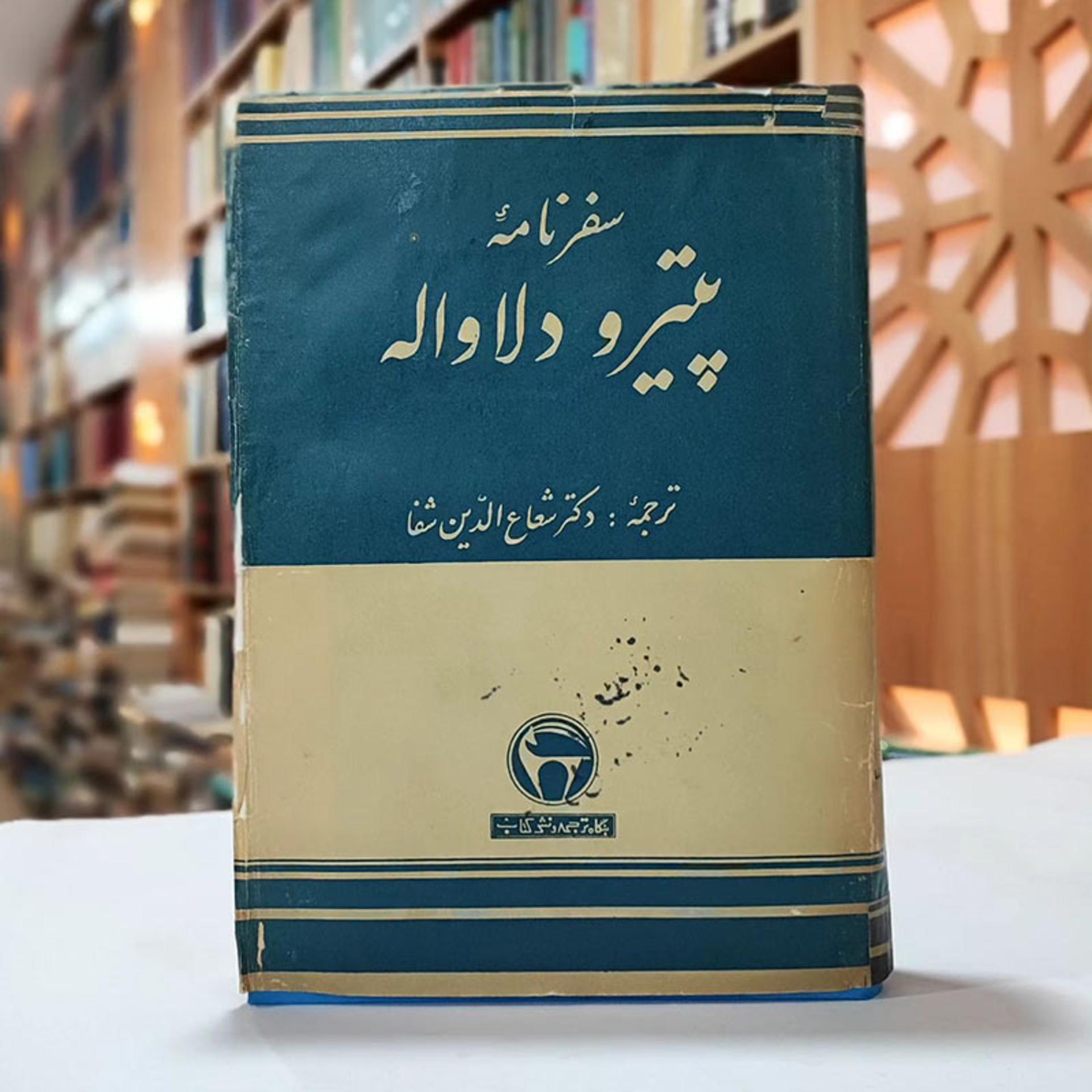 کتاب سفرنامه دلاواله 
