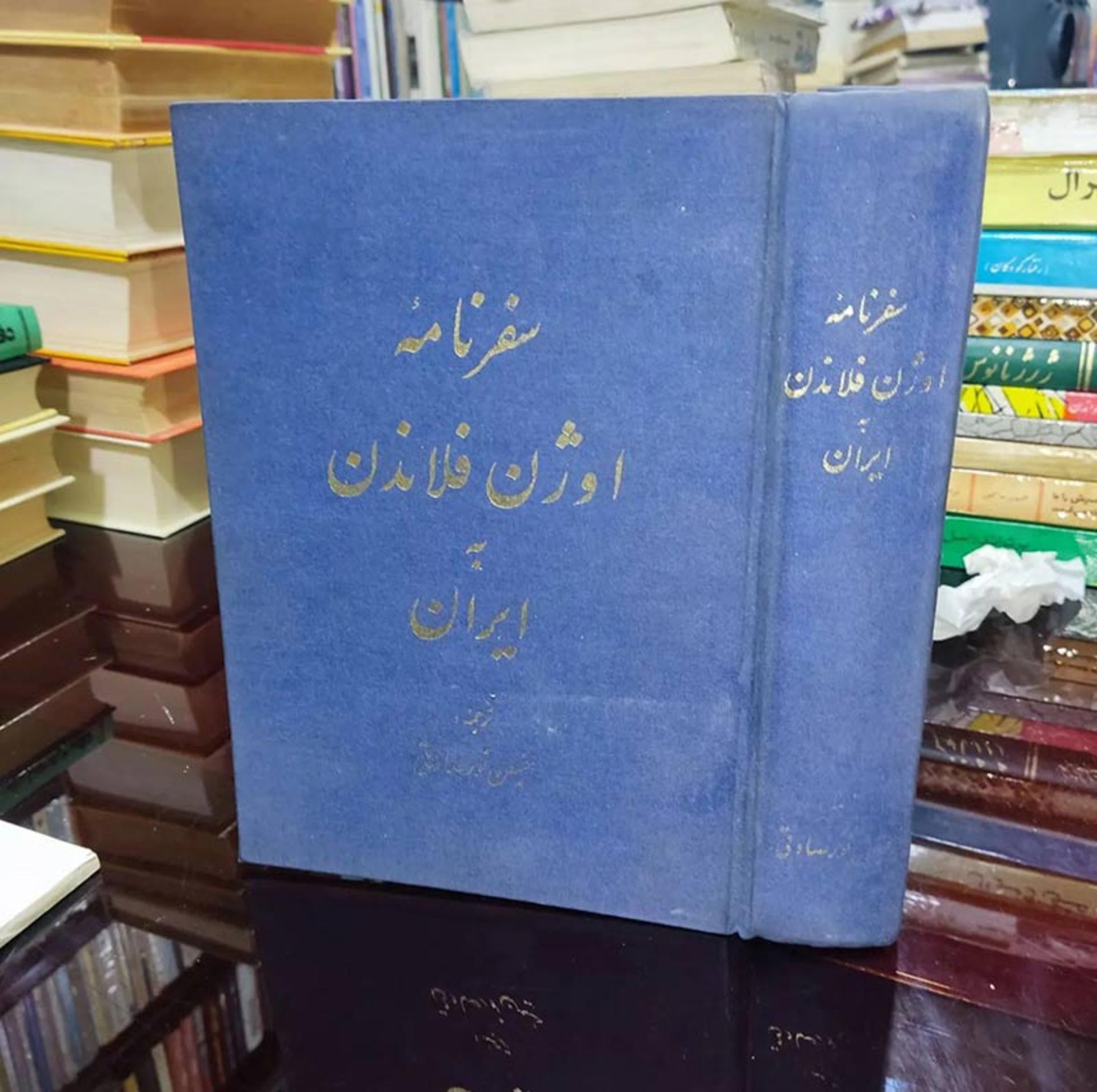 کتاب سفرنامه اوژن فلاندن 