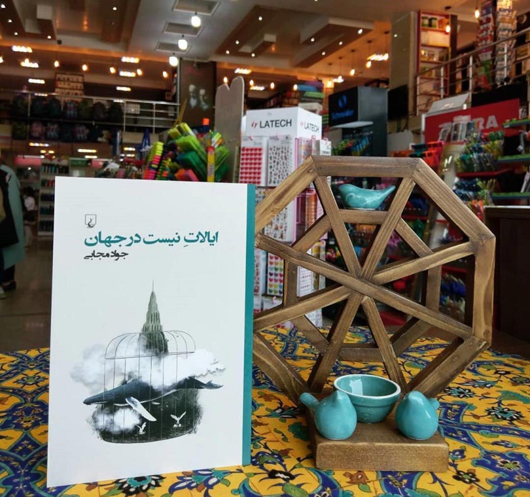 شهر کتاب تبریز شعبه ۱۳ آبان