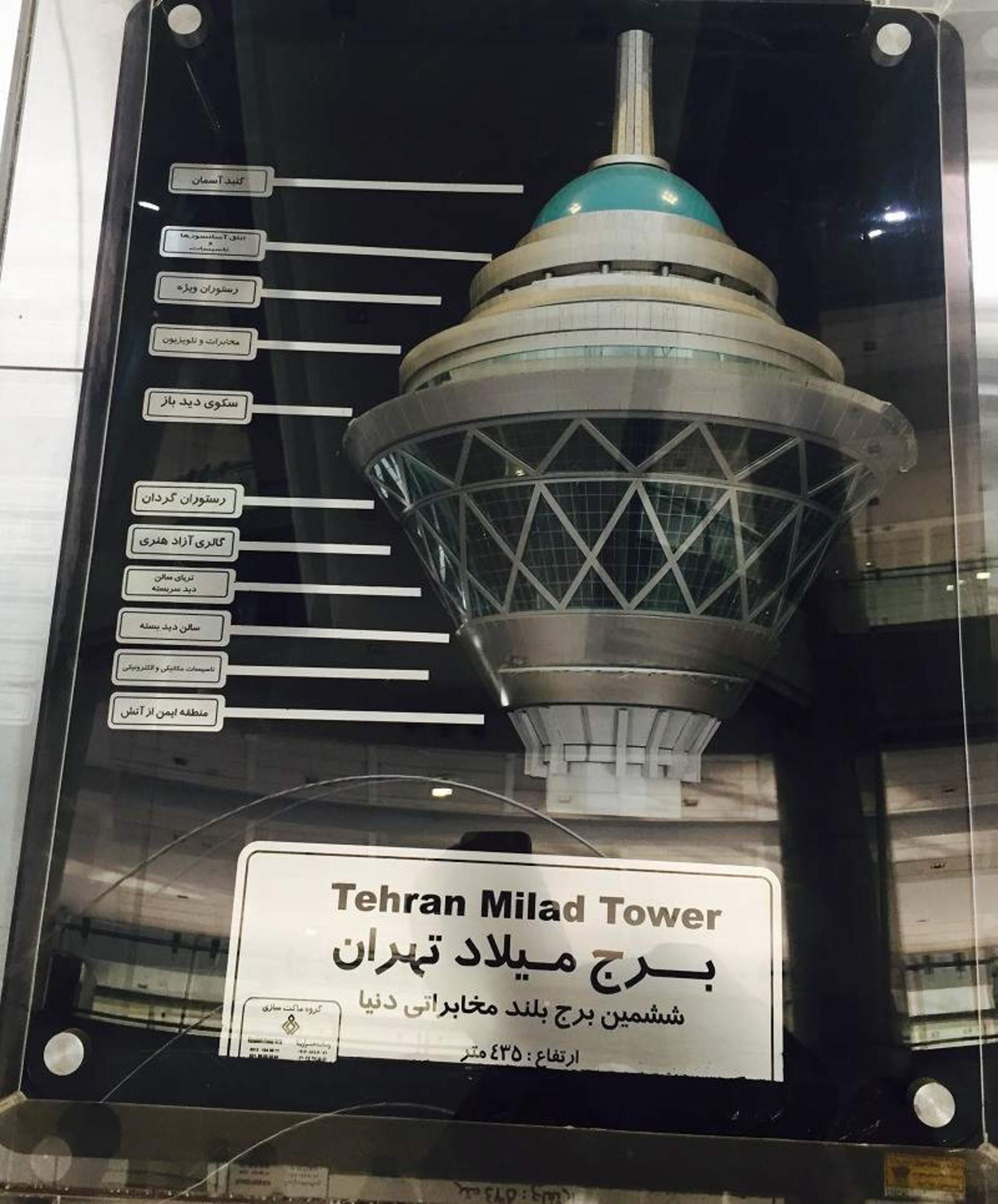 سکوی دید باز برج میلاد 