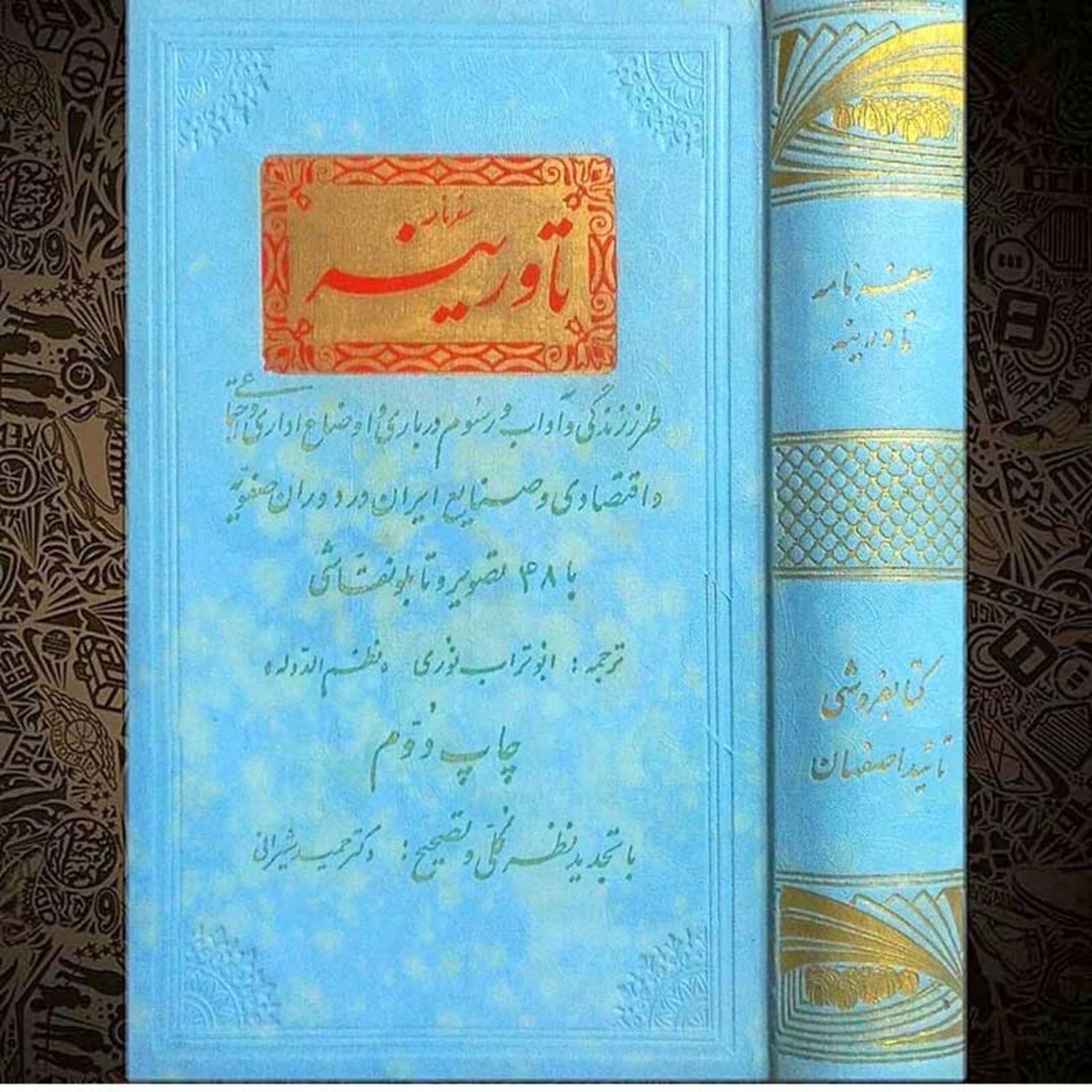 کتاب سفرنامه تاورنیه