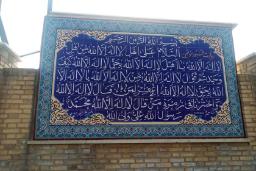 دعای زیارت قبور در امامزاده طاهر چهاردانگه