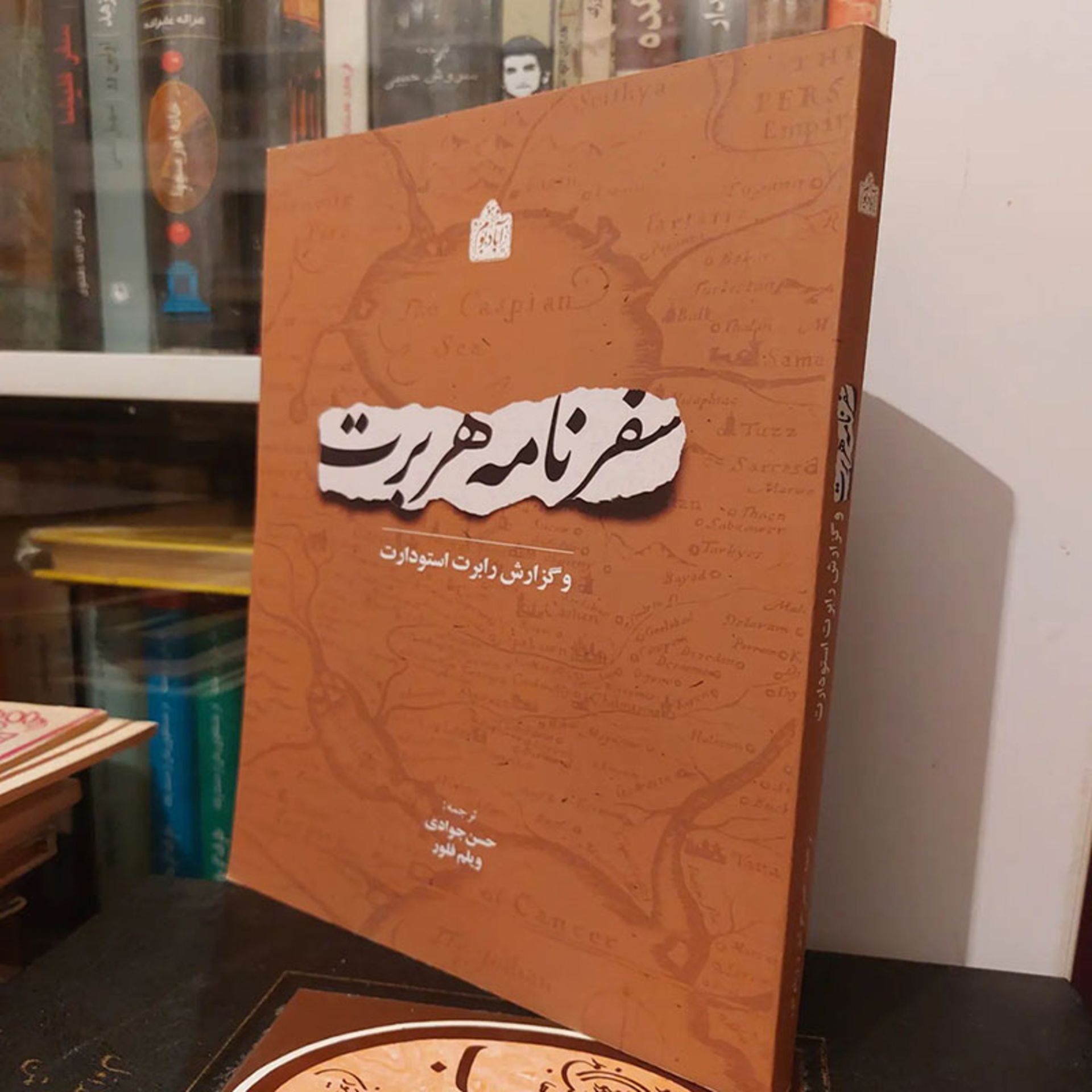 سفرنامه هربرت 