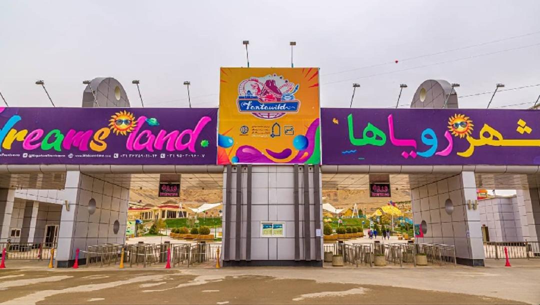 ورودی مجتمع تفریحی شهر رویاها اصفهان؛ منبع عکس: اینستاگرام dreamsland_isfahan؛ عکاس: ناشناس