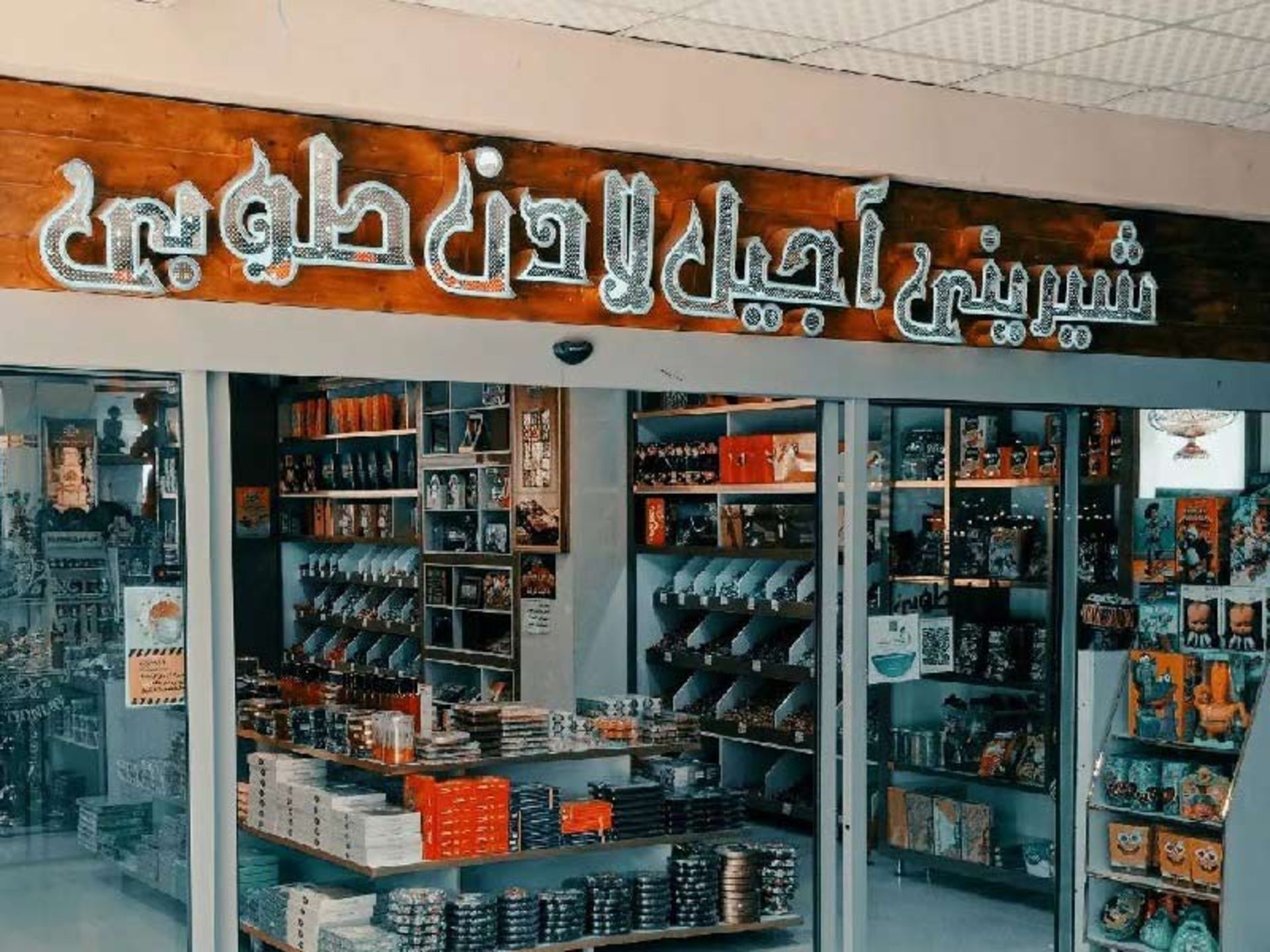 فروشگاه‌های مرکز خرید طوبی؛ منبع عکس: tooba_chitgar_complex