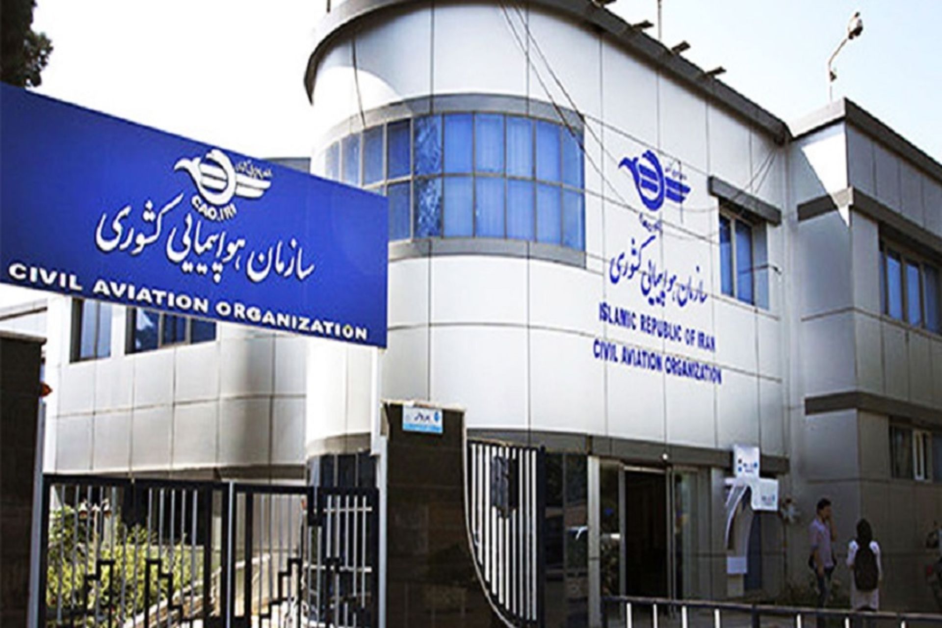 سازمان هواپیمایی کشوری