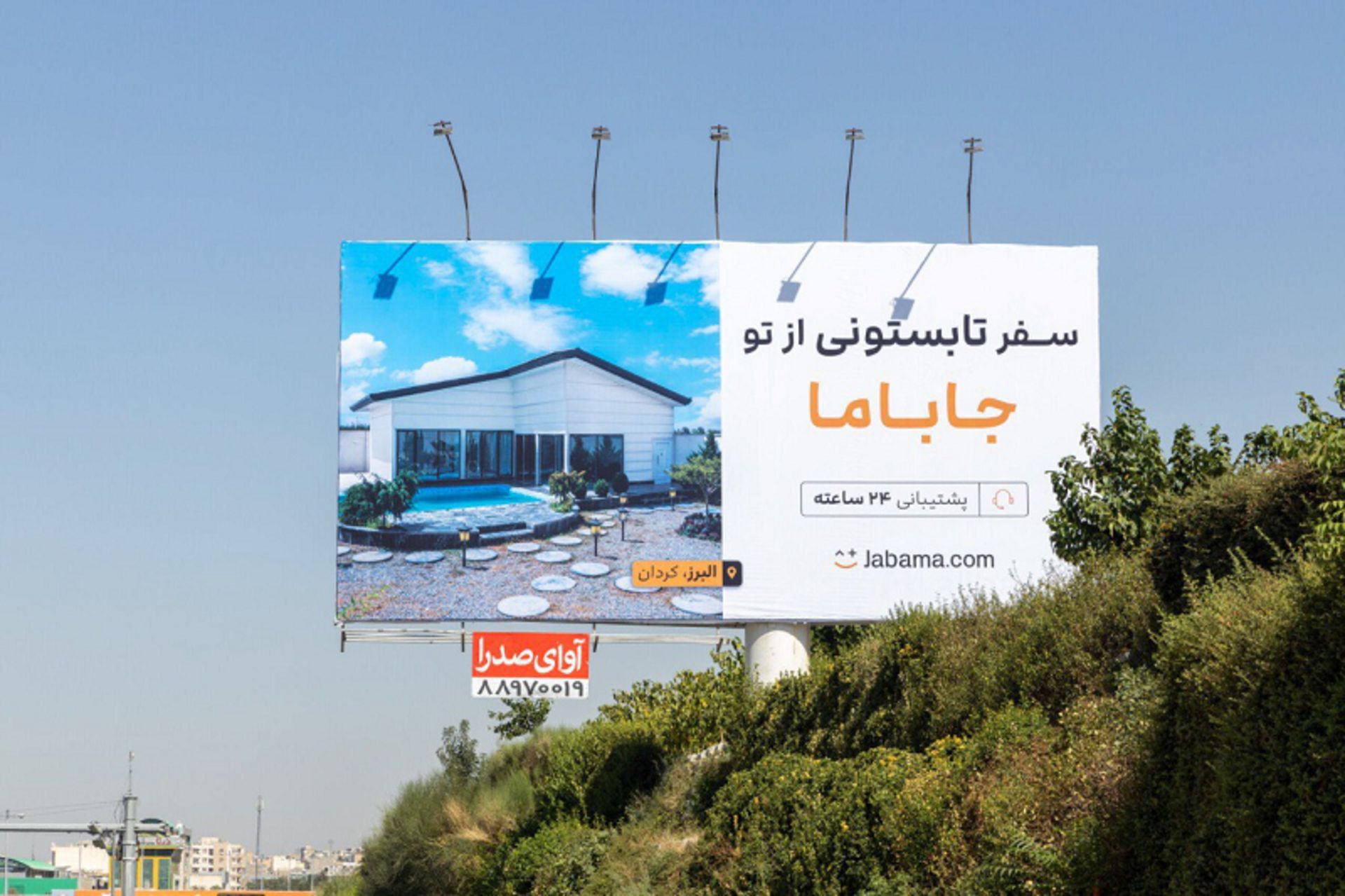 بیلبورد جاباما- رپورتاژ