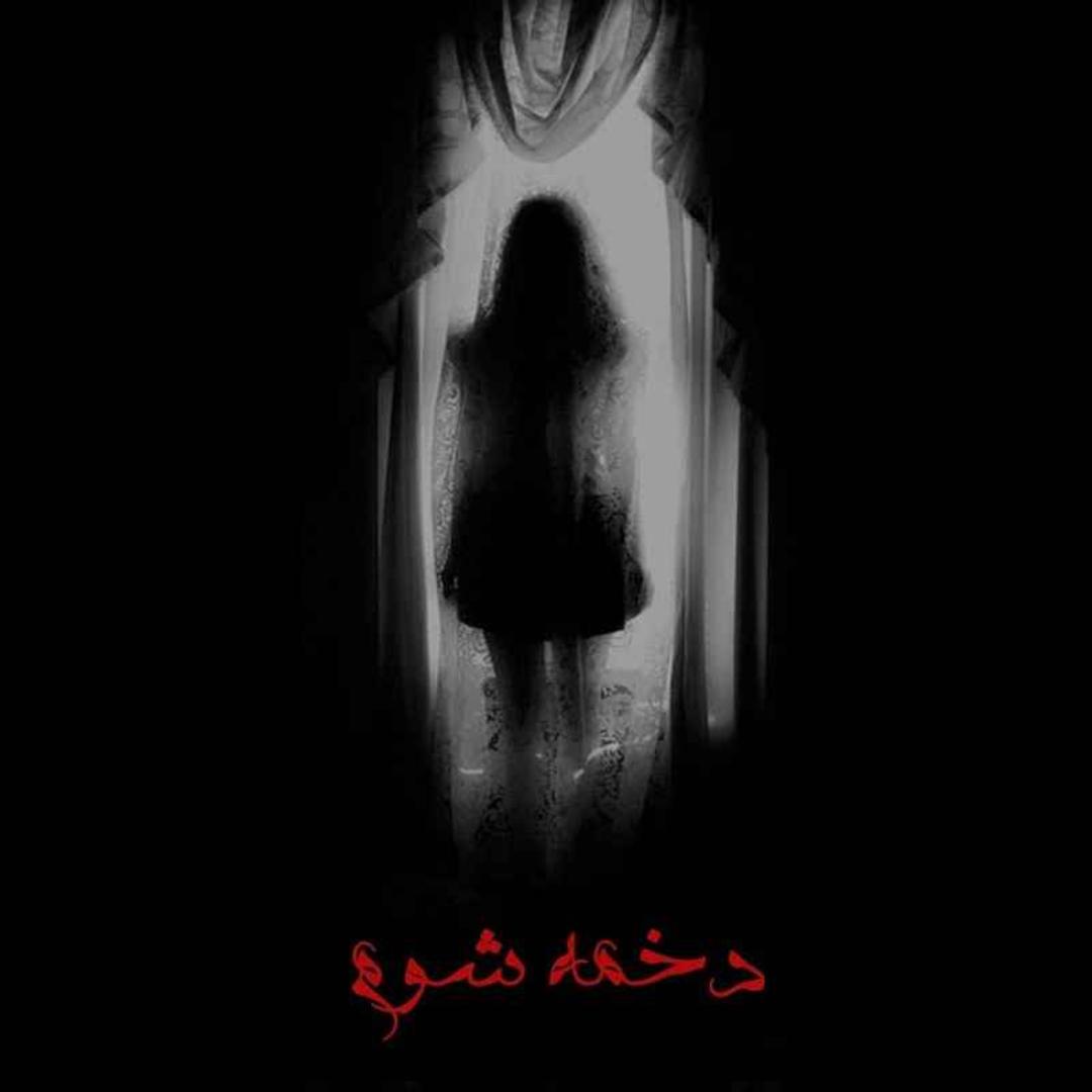 اتاق فرار دخمه شوم. منبع عکس: اینستاگرام الموت اسکیپ. عکاس: نامشخص