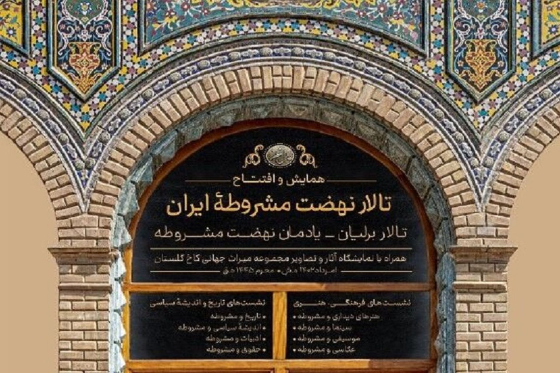 نشست نهضت مشروطه