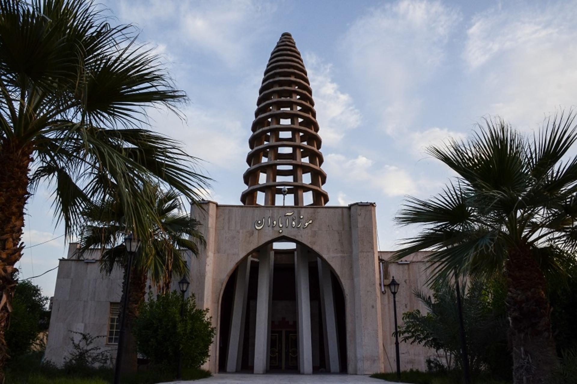 موزه آبادان