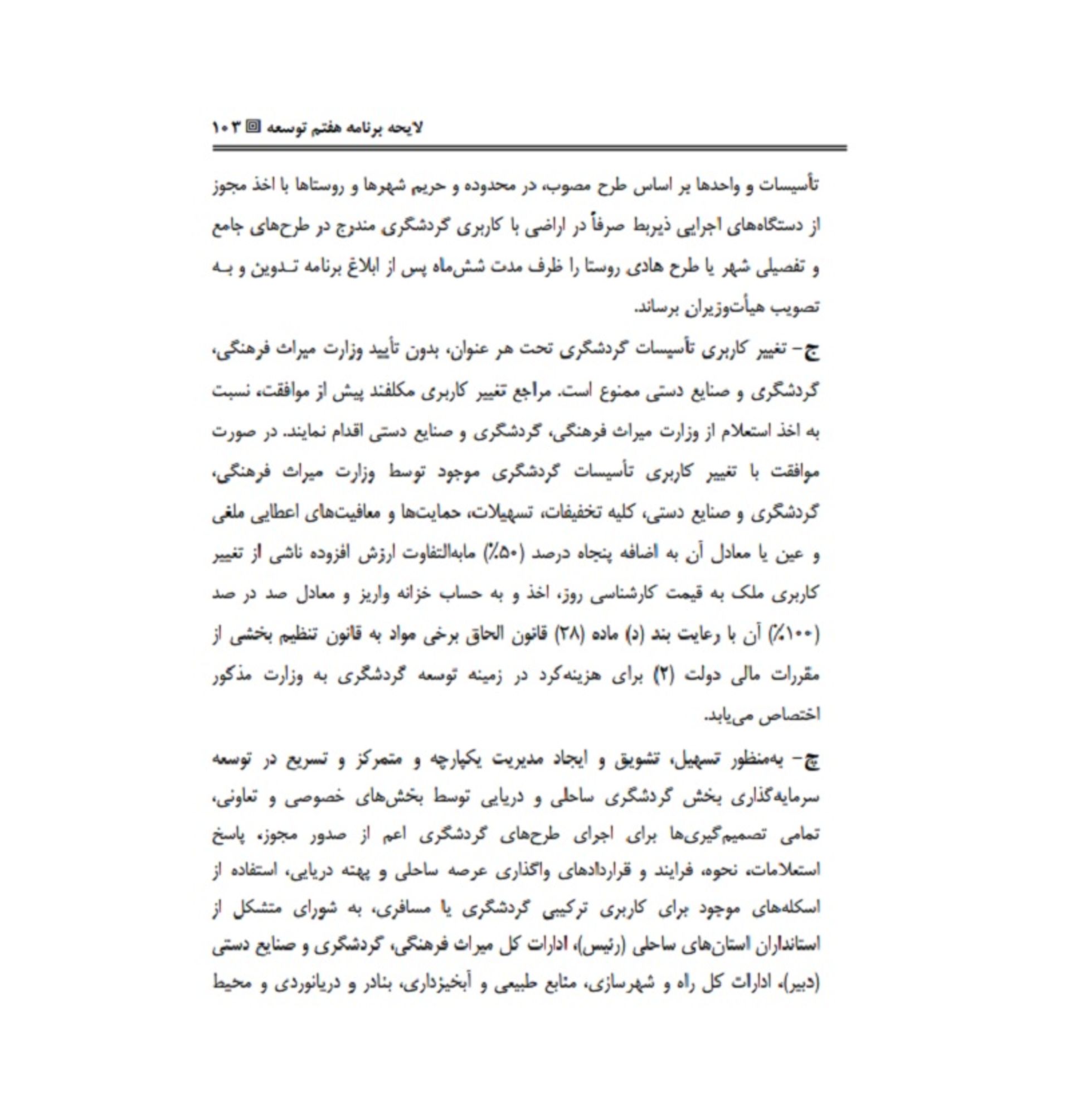 جای خالی صنایع دستی در برنامه هفتم توسعه