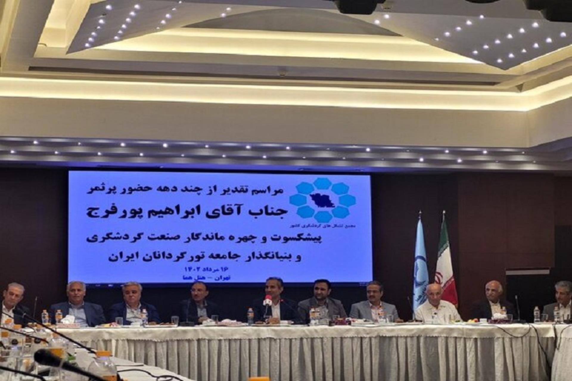 نشست جامعه تورگردانان