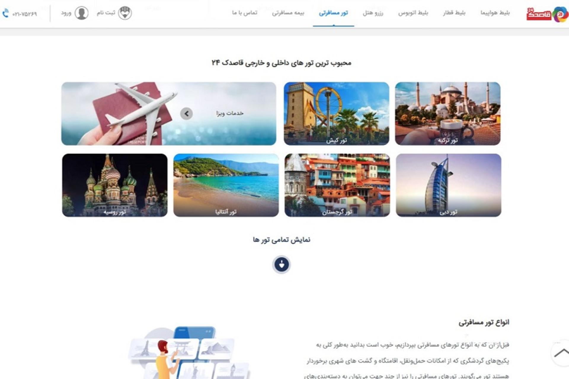 قاصدک 24؛ بهترین سایت رزرو تور گردشگری