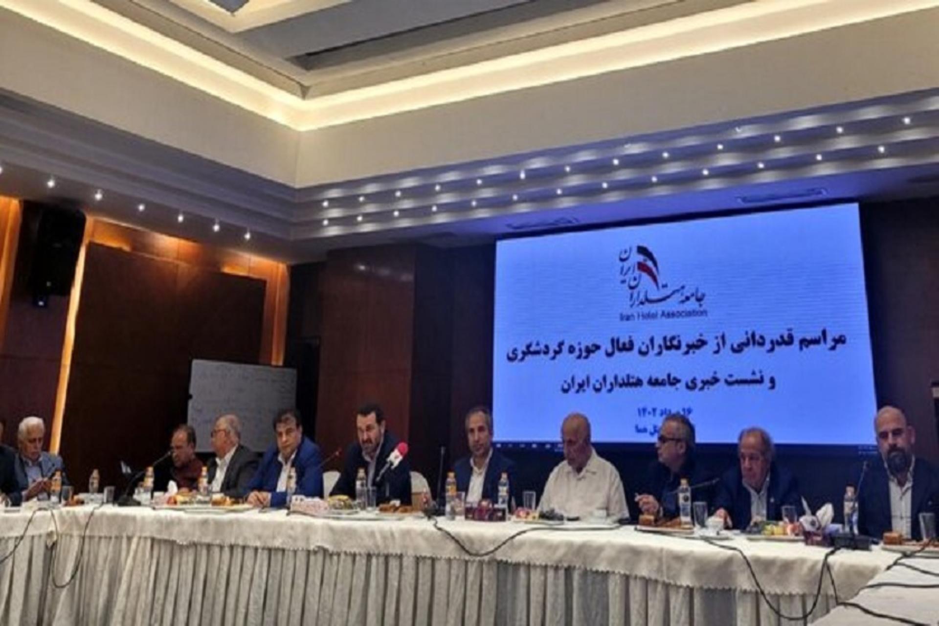 نشست جامعه هتلداران