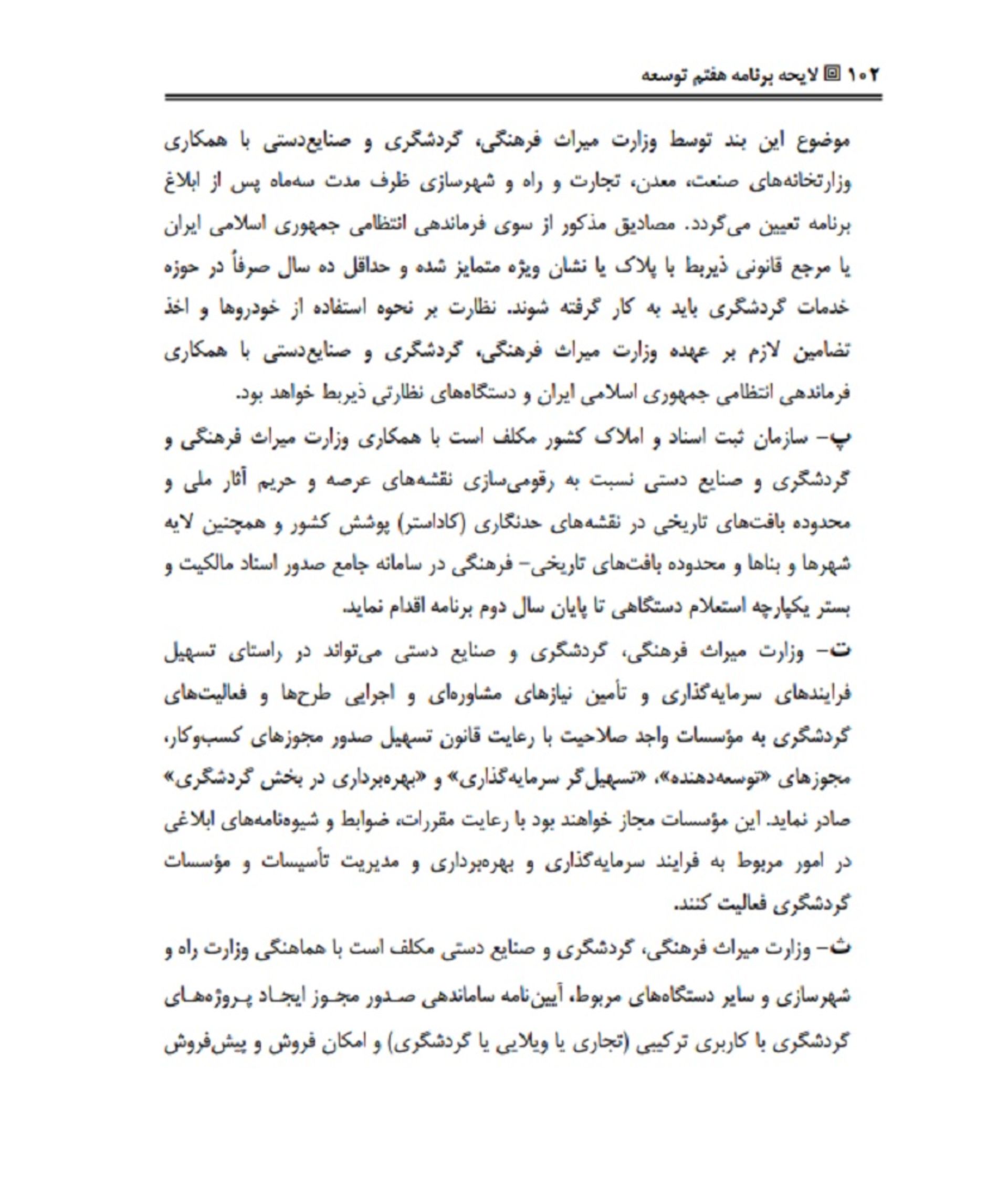 جای خالی صنایع دستی در برنامه هفتم توسعه