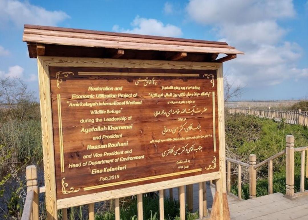 ورودی تالاب امیر کلایه
