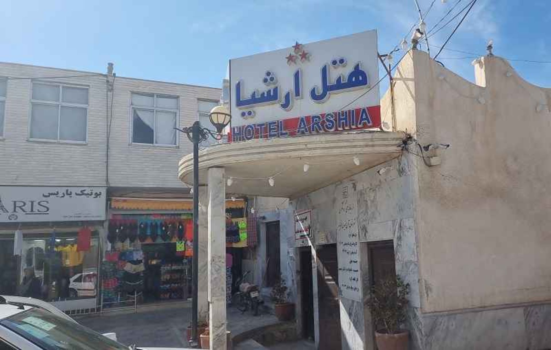 هتل ارشیا، منبع: گوگل مپ، عکاس: کاوه نوحی