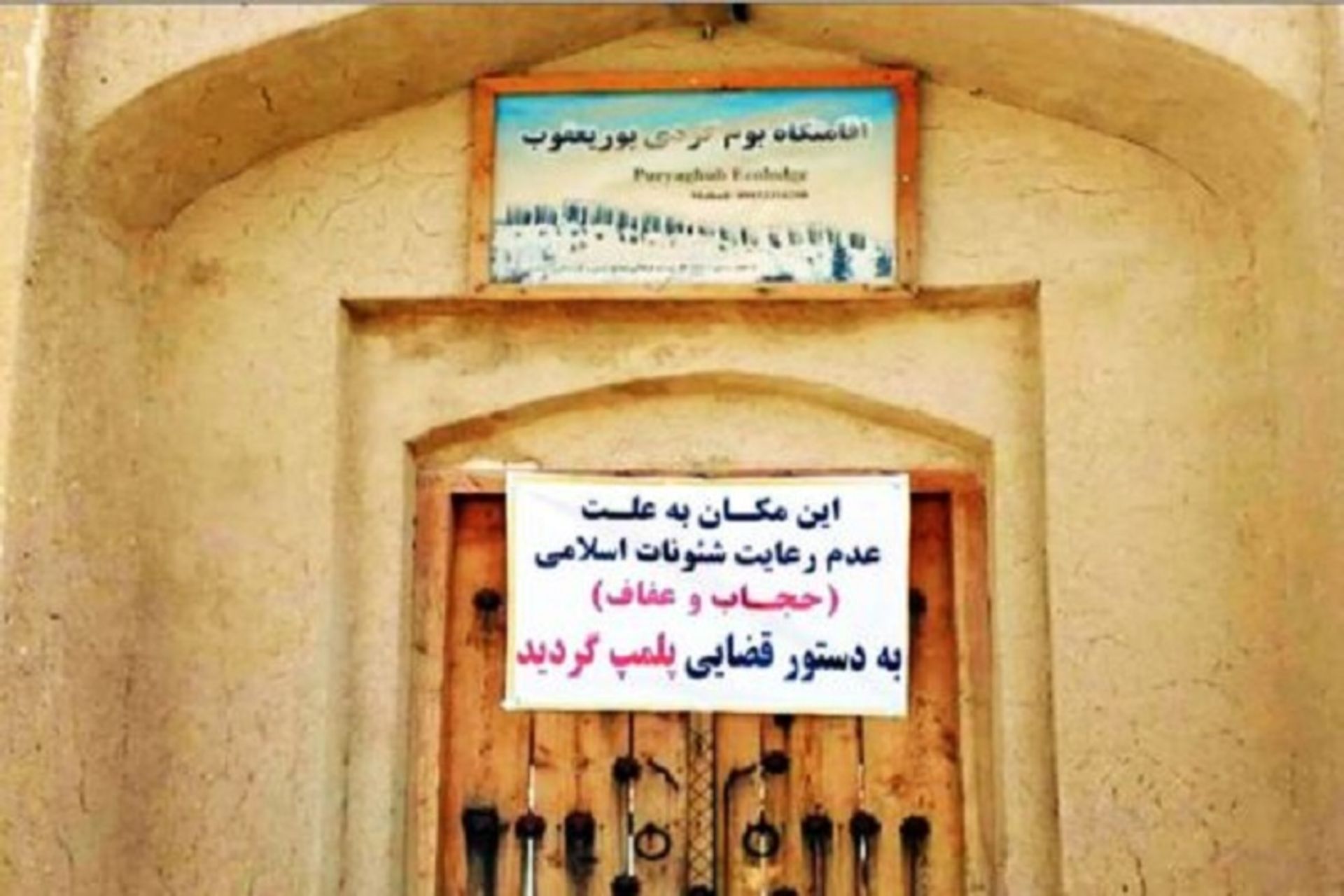 پلمب اماکن گردشگری