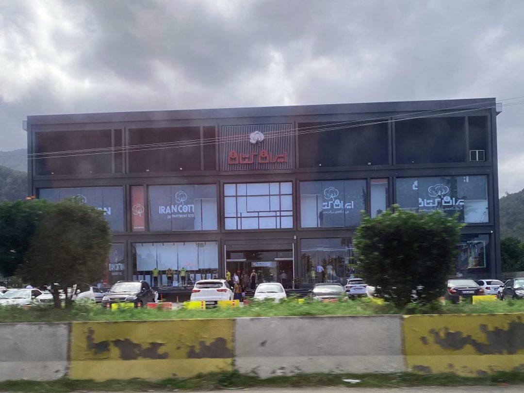 ایران کتان رامسر؛ منبع عکس: گوگل مپ؛ عکاس: aida