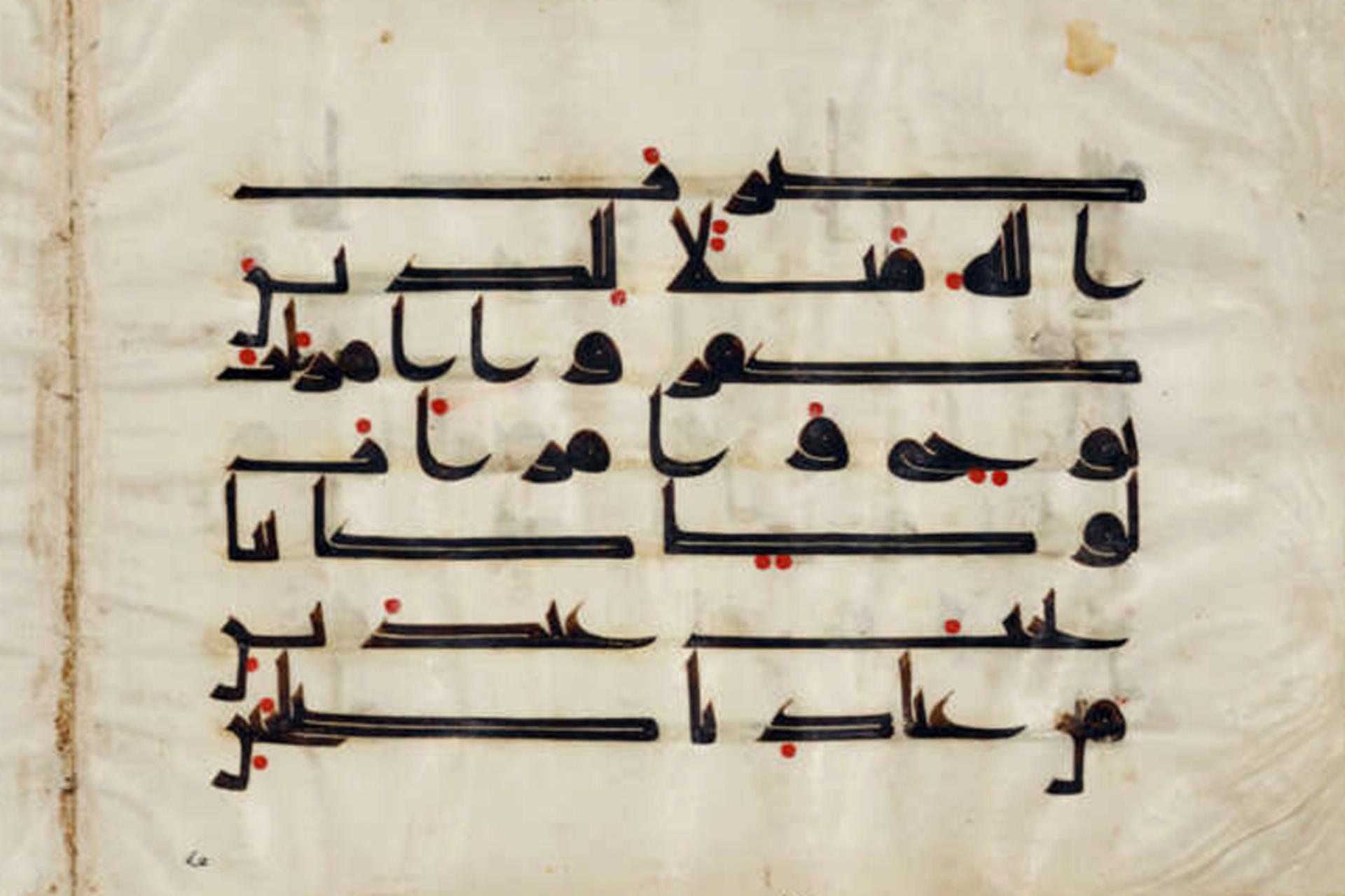 قرآن کوفی