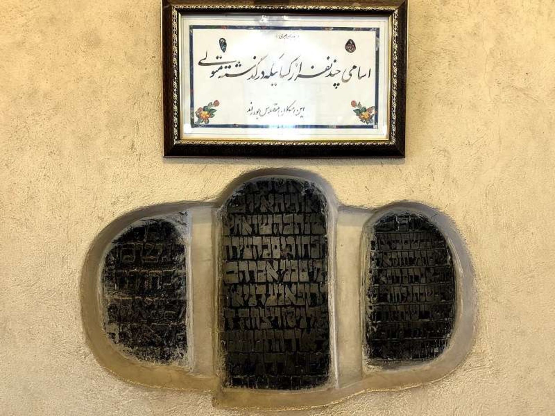 کتیبه تاریخی آرامگاه استر و مردخای در همدان؛ منبع عکس: گوگل مپ؛ عکاس: Joyce Wong