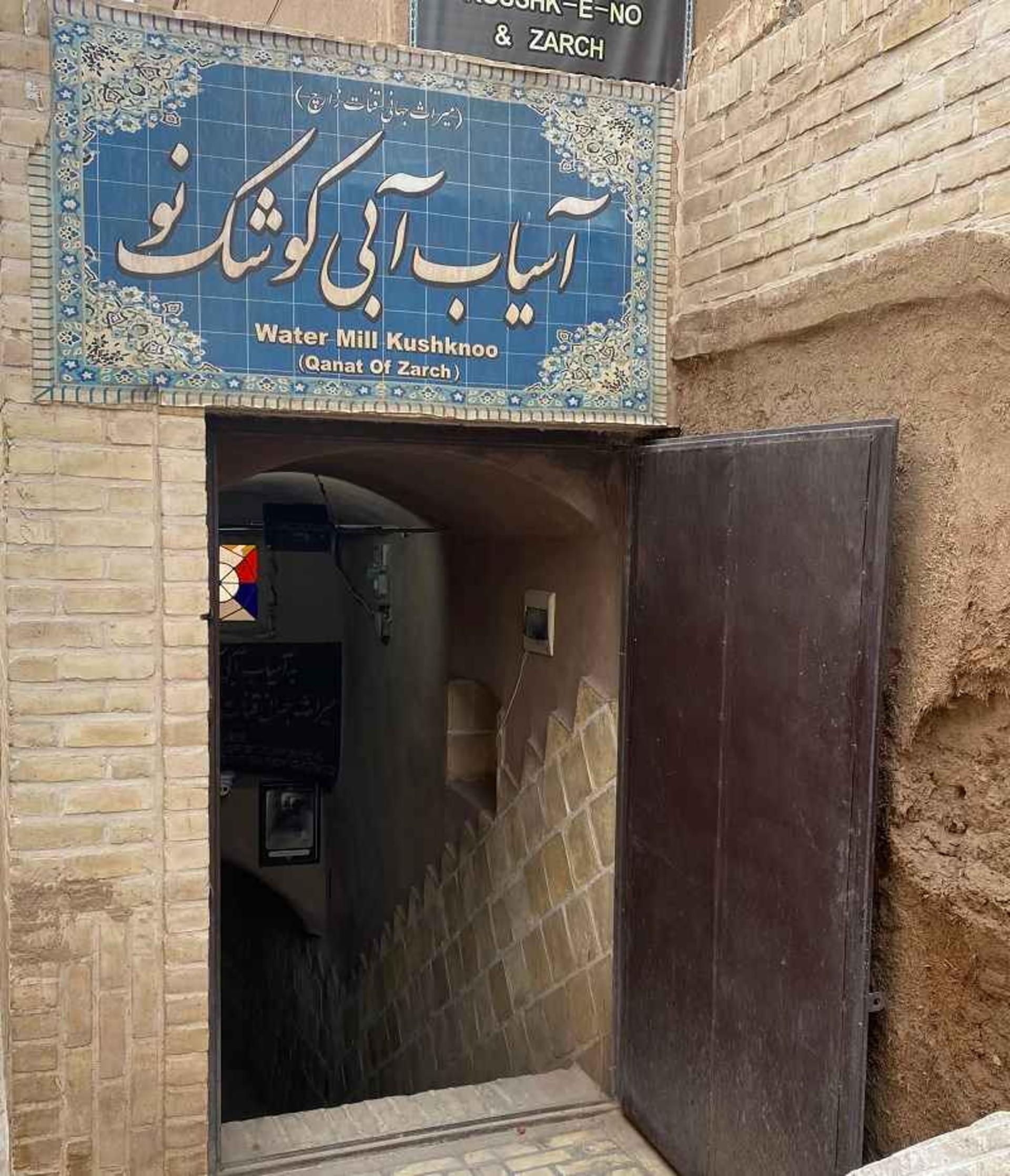آسیاب آبی کوشک نو یزد؛ منبع عکس: گوگل مپ؛ عکاس: ابراهیم اسدی