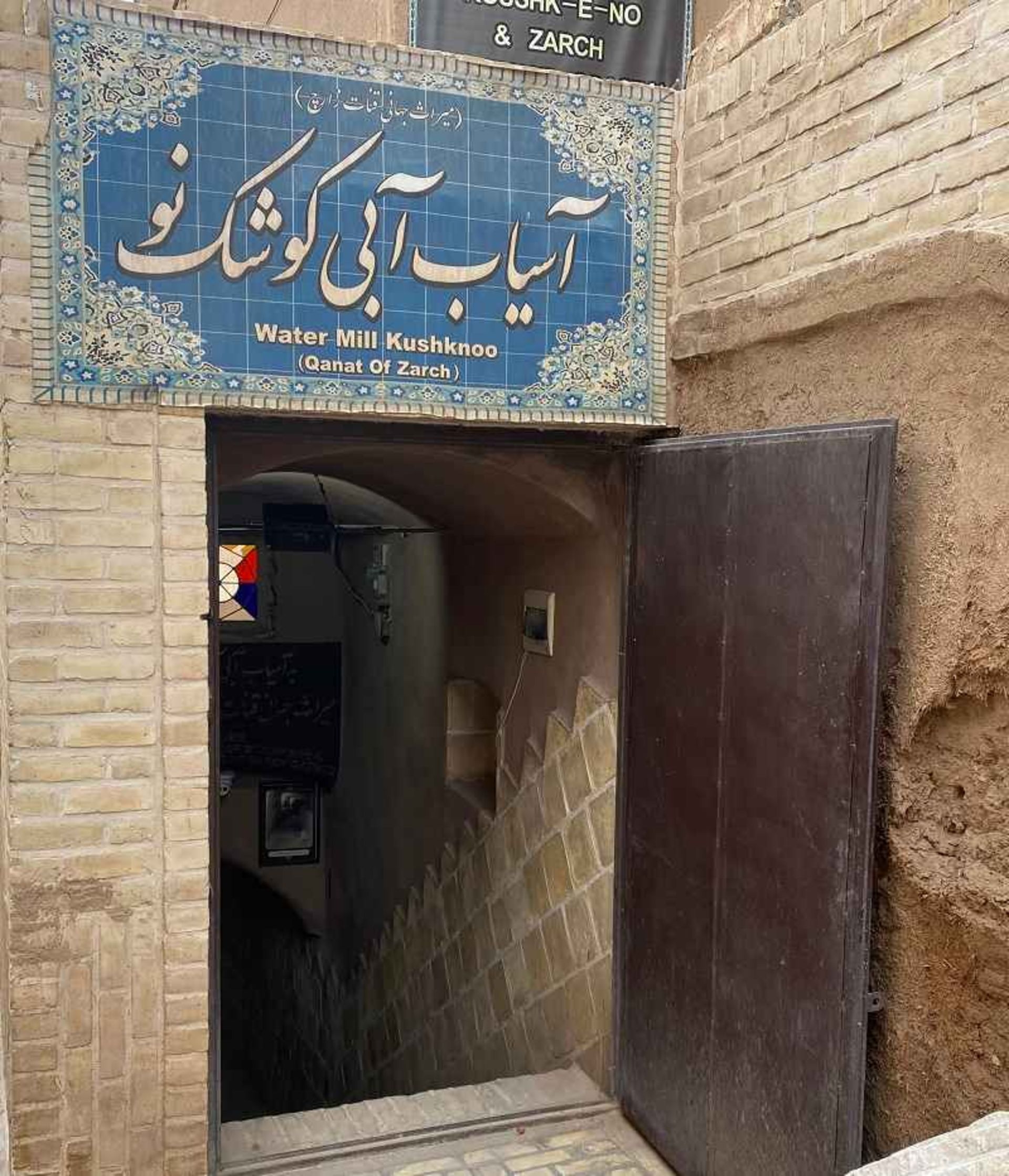 آسیاب آبی کوشک نو یزد؛ منبع عکس: گوگل مپ؛ عکاس: ابراهیم اسدی