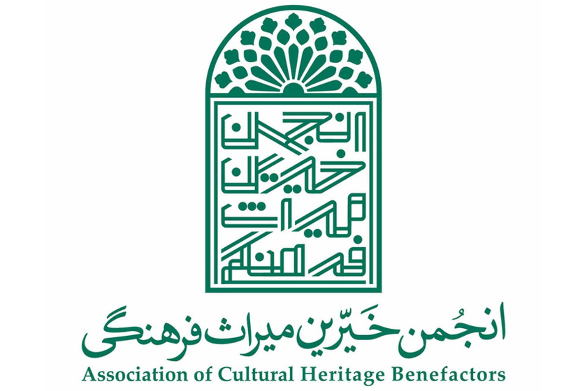 انجمن خیرین