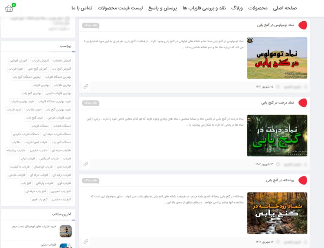فلزیاب