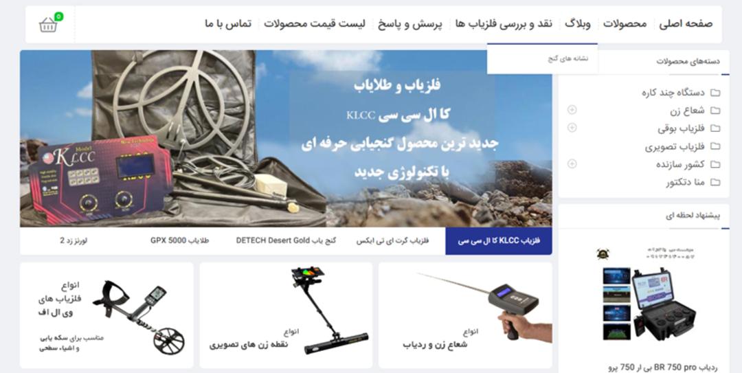 فلزیاب