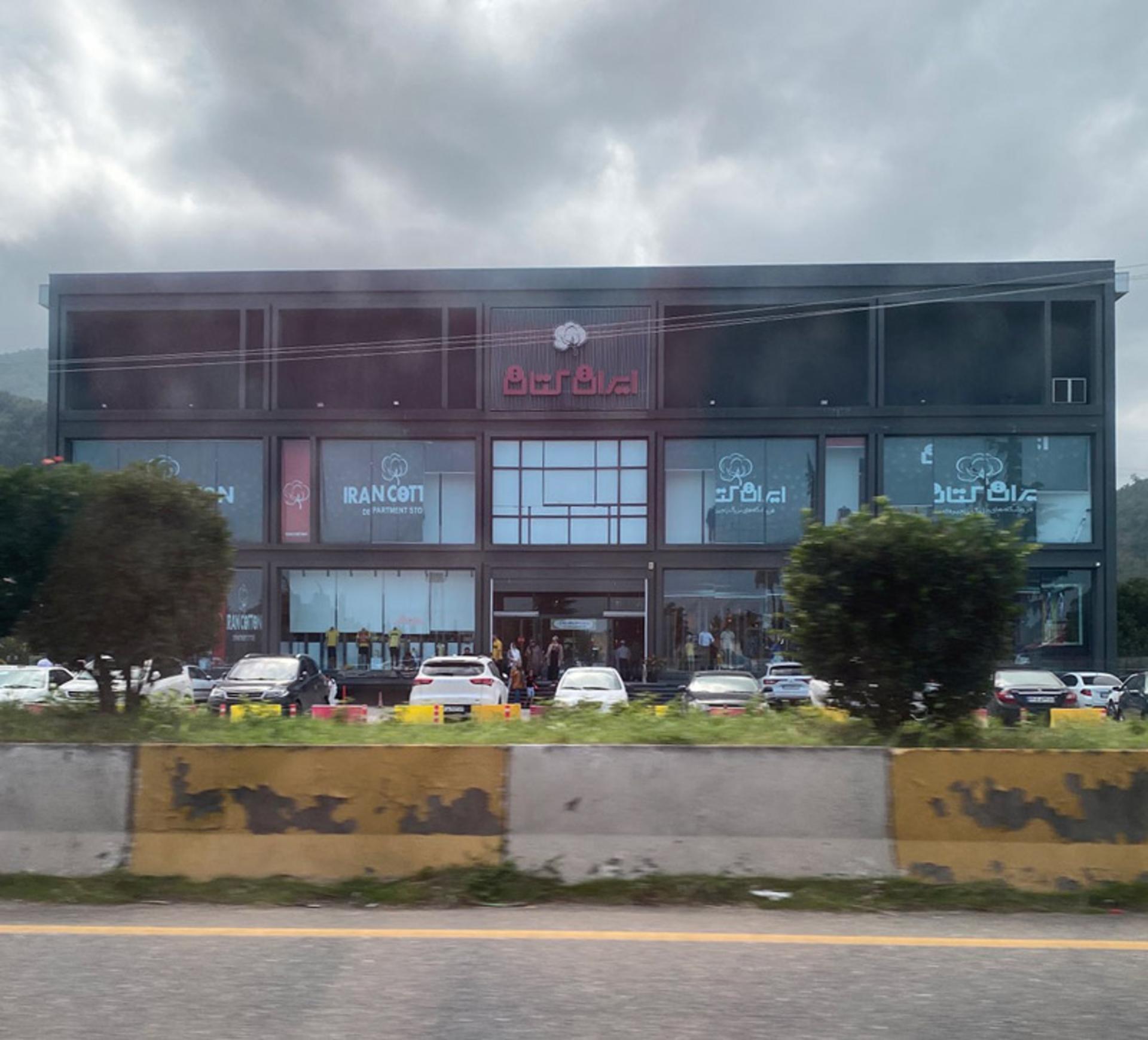 ورودی فروشگاه ایران کتان رامسر؛ منبع عکس: google maps؛ عکاس: aida 