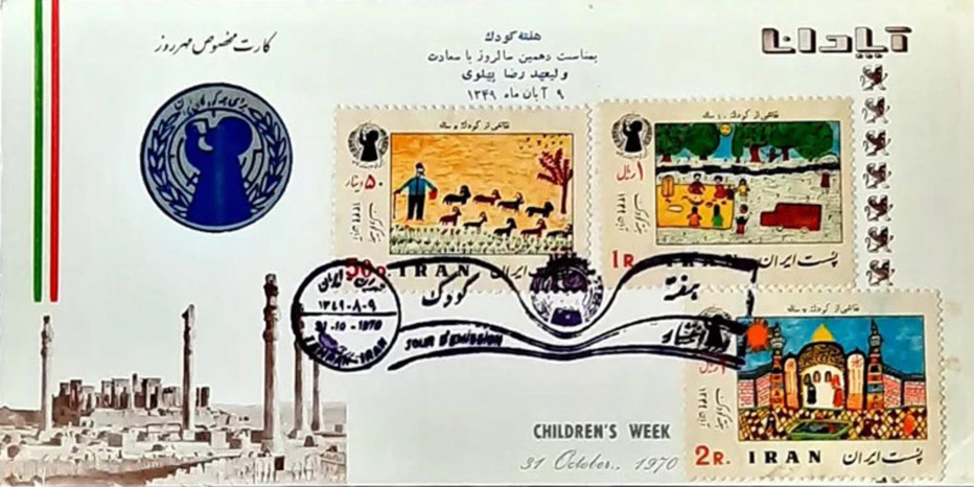 تمبر روز کودک ۱۳۴۹؛ منبع عکس: ایسام، عکاس: نامشخص