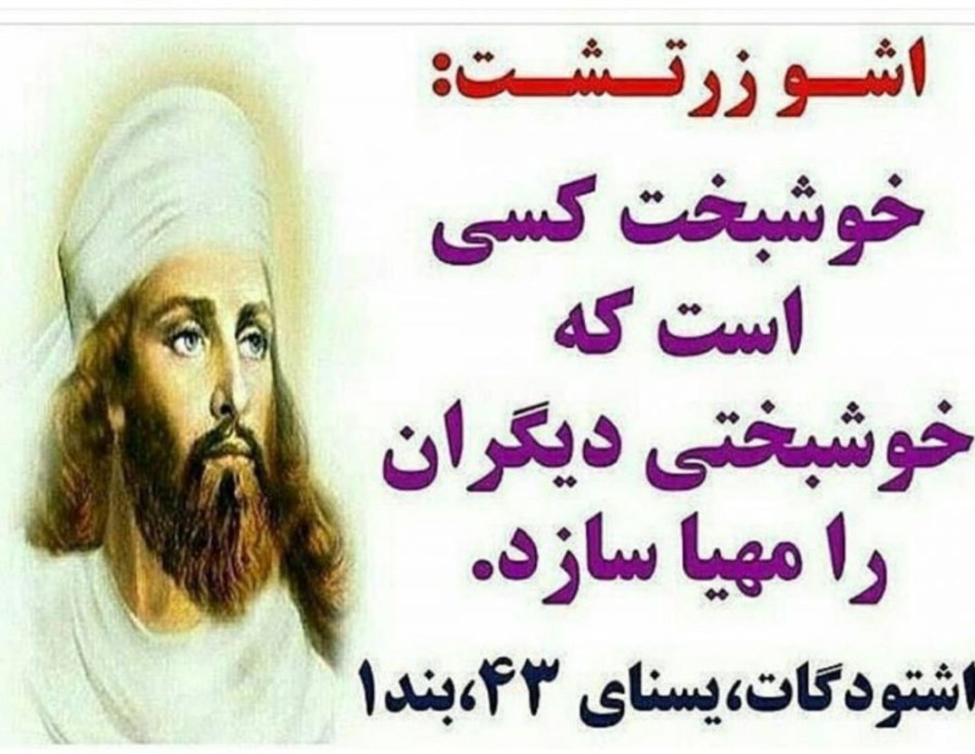 اشوزرتشت،منبع:دلگرم، عکاس:نامشخص