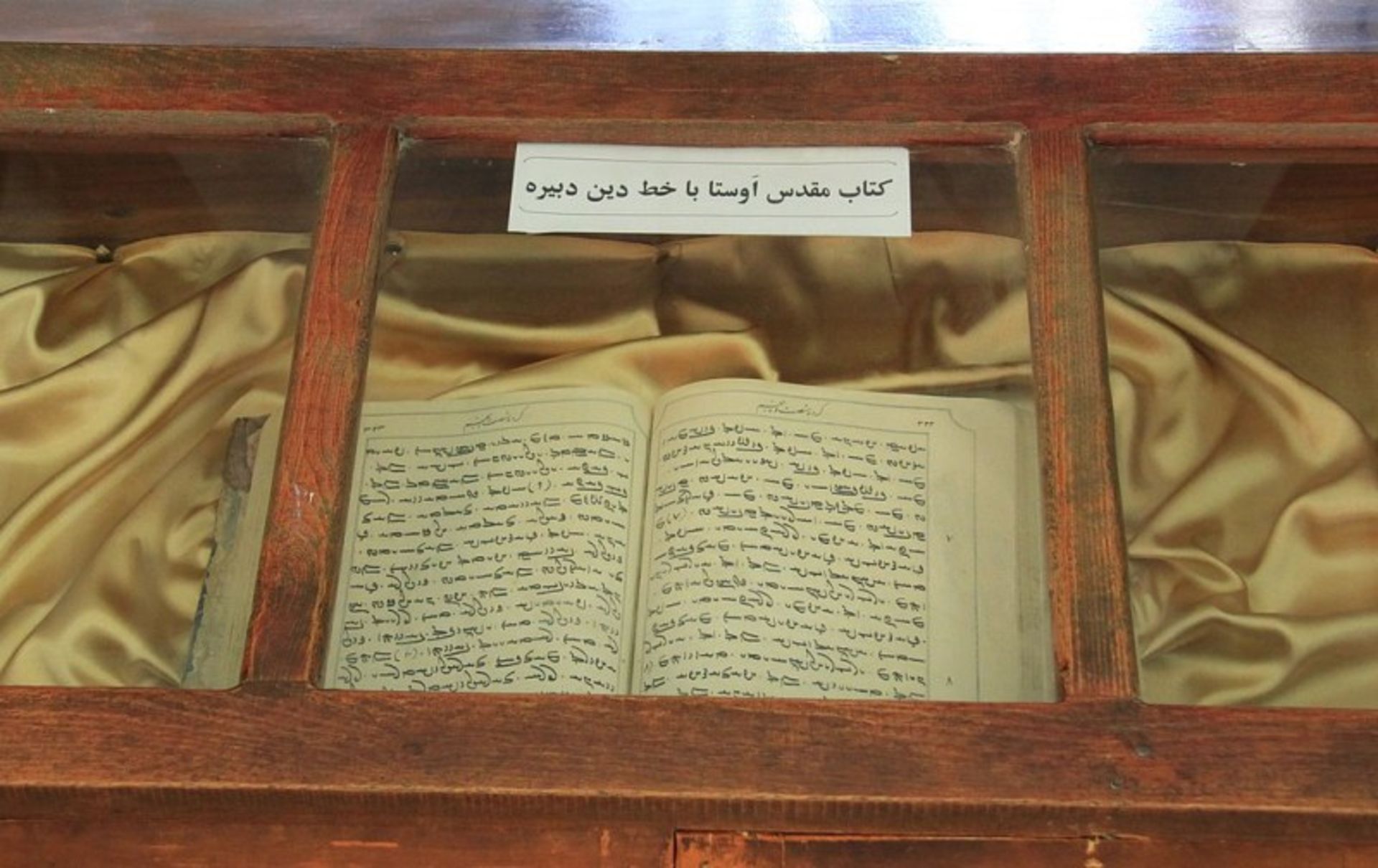 کتاب مقدس اوستا، منبع:ویکی پدیا، عکاس: نامشخص