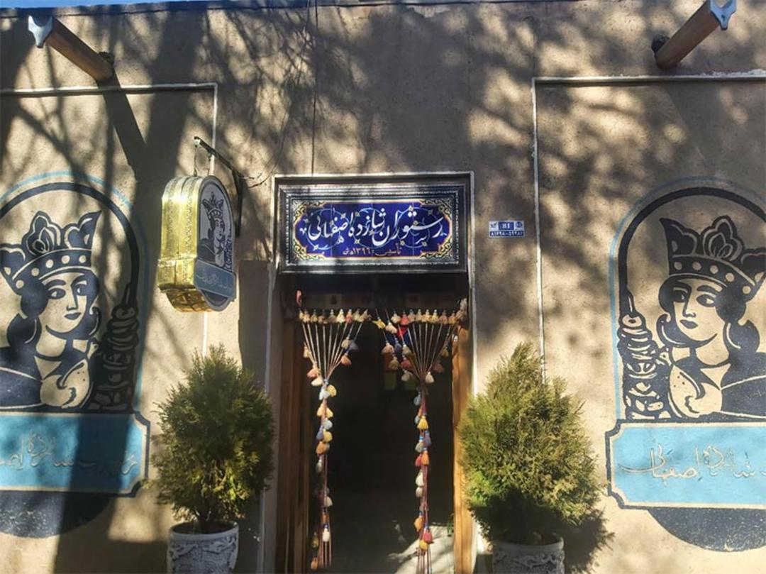ورودی رستوران سنتی شازده اصفهانی؛ منبع عکس: بلد؛ عکاس: نامشخص