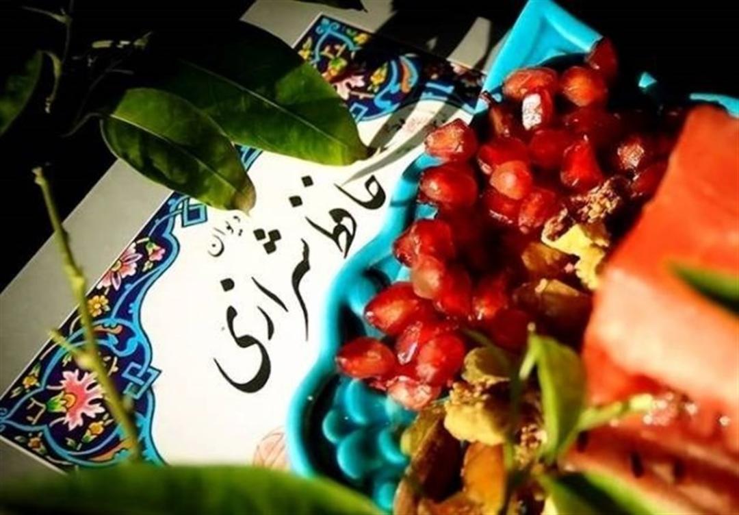 کتاب حافظ در سفره یلدا