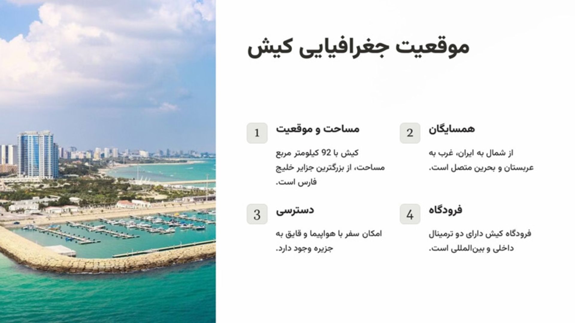 موقعیت جغرافیایی کیش