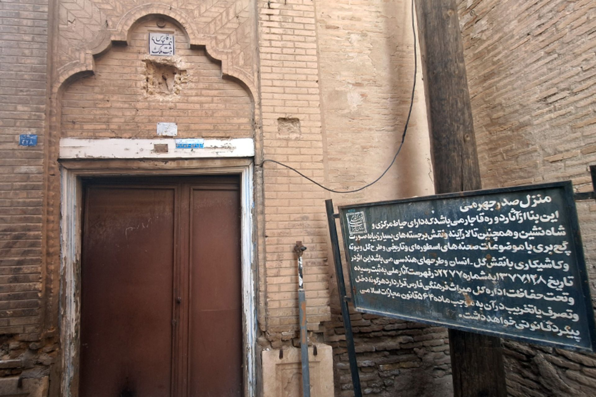 خانه صدرجهرمی شیراز