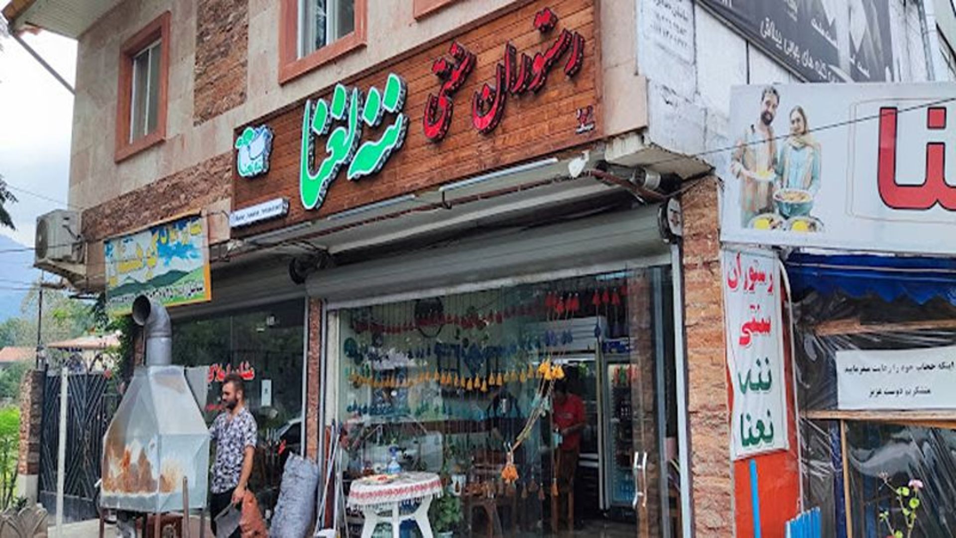 رستوران ننه نعنا. منبع عکس: گوگل مپ، عکاس: PARS