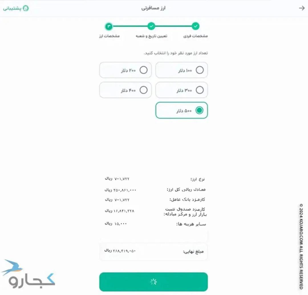 قیمت جدید ارز مسافرتی
