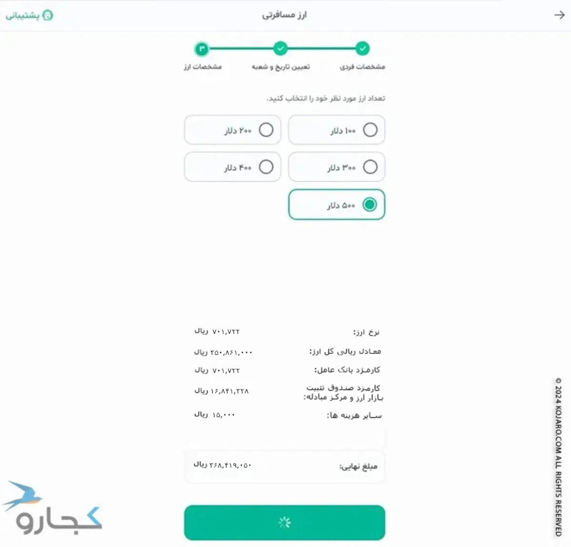 قیمت جدید ارز مسافرتی