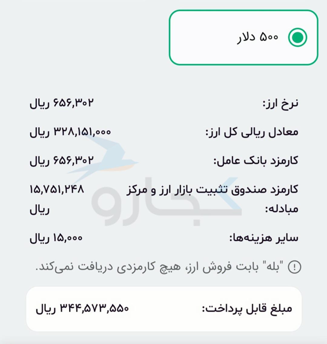 قیمت ارز مسافرتی در دی ماه