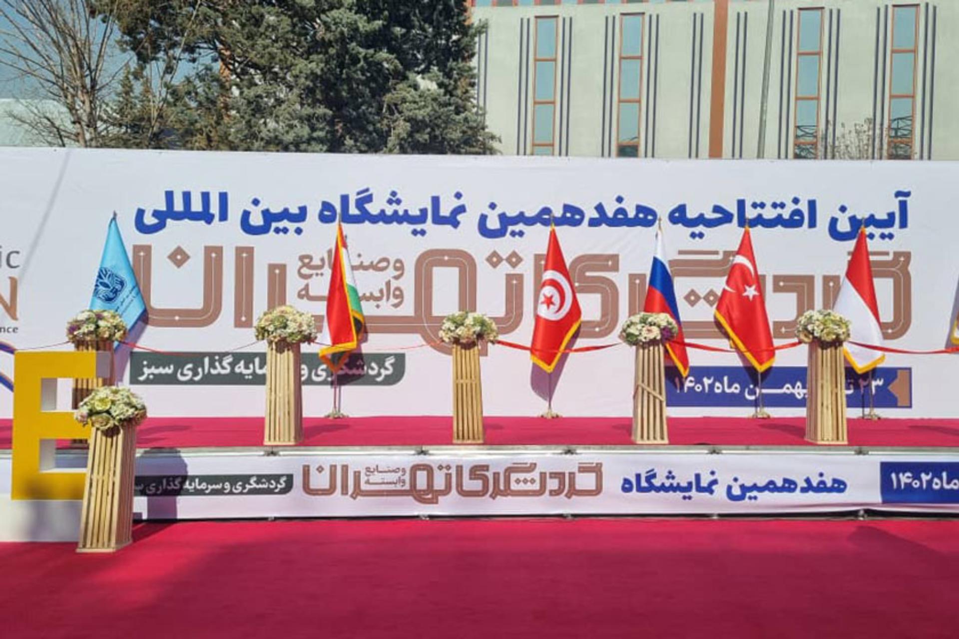 افتتاحیه هفدهمین نمایشگاه گردشگری تهران