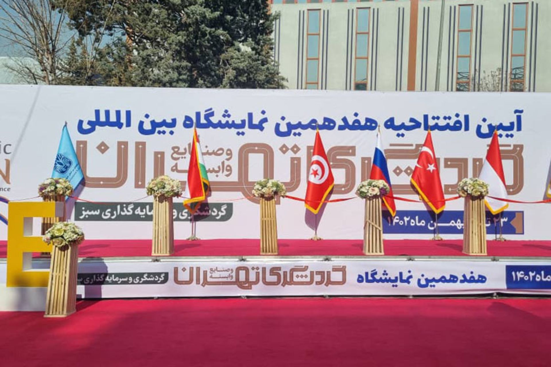افتتاحیه هفدهمین نمایشگاه گردشگری تهران